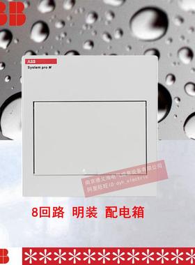 ACM 08 SNB明装8回路ABB强电箱 配电箱金属空箱原装