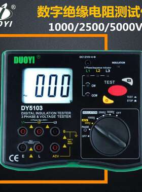 多一数显绝缘电阻多功能仪DY5103 高电压数字表 5000V 可充电