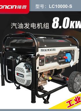 隆鑫LC10000-S工业款8KW单相手启动汽油发电机组220V市政工程发电