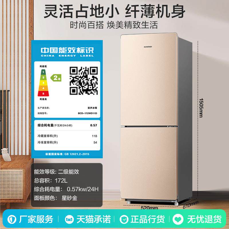 容声172L两门双开门租房小型节能家用风冷无霜电冰箱