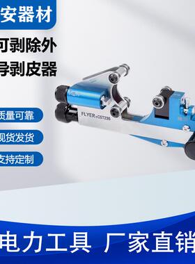 CST235不可剥除外半导体层剥除器导线绝缘剥皮钳便携剥线器电力工
