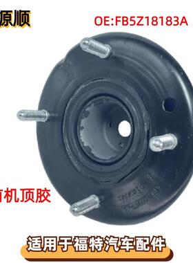 FB5Z-18183-A 适用于FORD福特EXPLORER：探险者 减震器顶胶AD1147