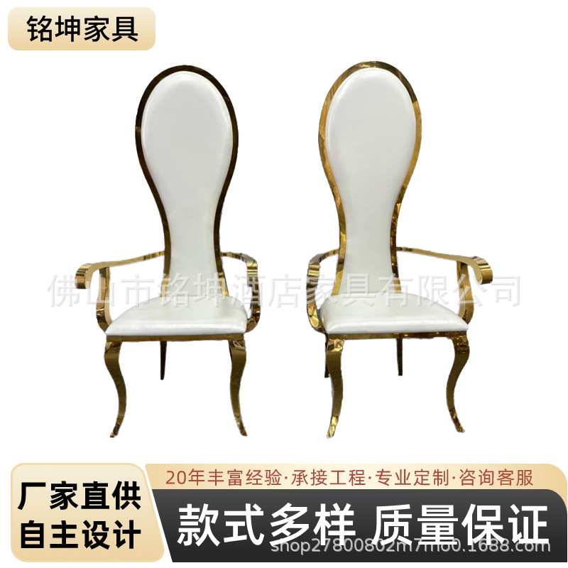 酒店宴会厅餐椅婚礼不锈钢软包靠背椅别墅餐厅时尚家居金属皮质椅