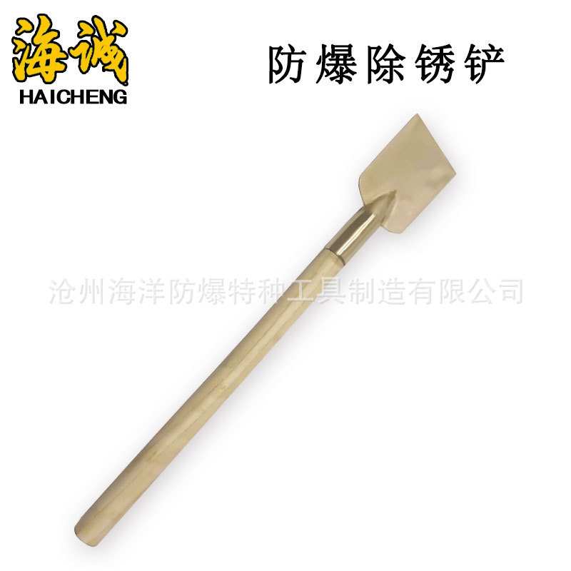 【海诚】防爆工具铜质除锈刀铜铲子除污铲防爆木柄除锈铲50-150mm