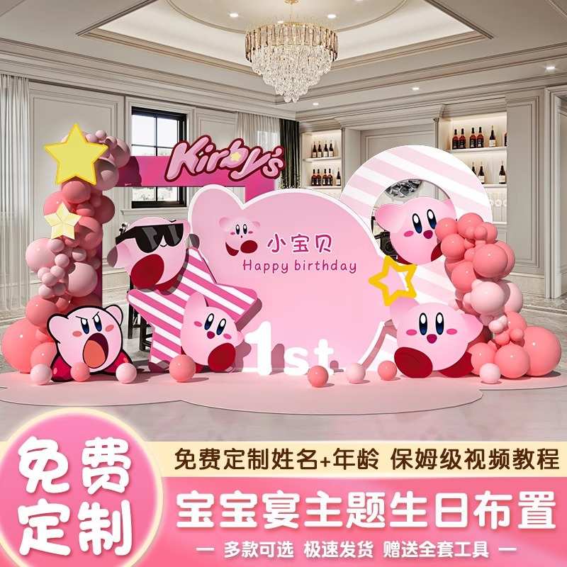 星之卡比主题宝宝生日派对满月装饰布置气球氛围背景墙kt展板定制