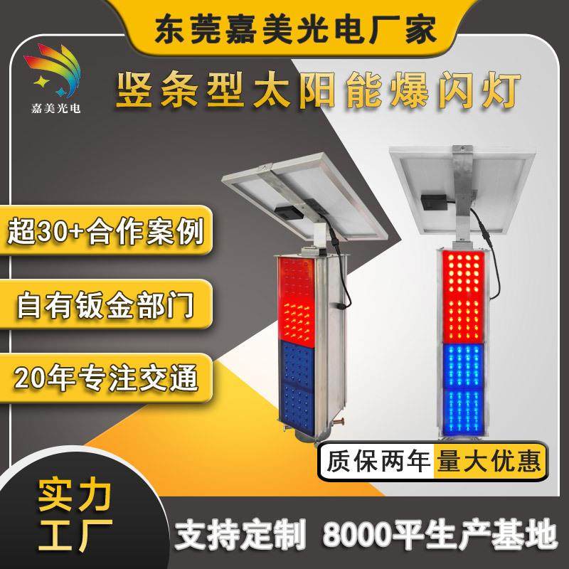 施工红蓝频闪灯 长条形路口工程led警示灯 太阳能竖条型爆闪灯