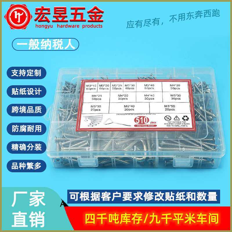 510pcs不锈钢十字沉头自攻盒装M3M4M5配三角形螺丝刀套装