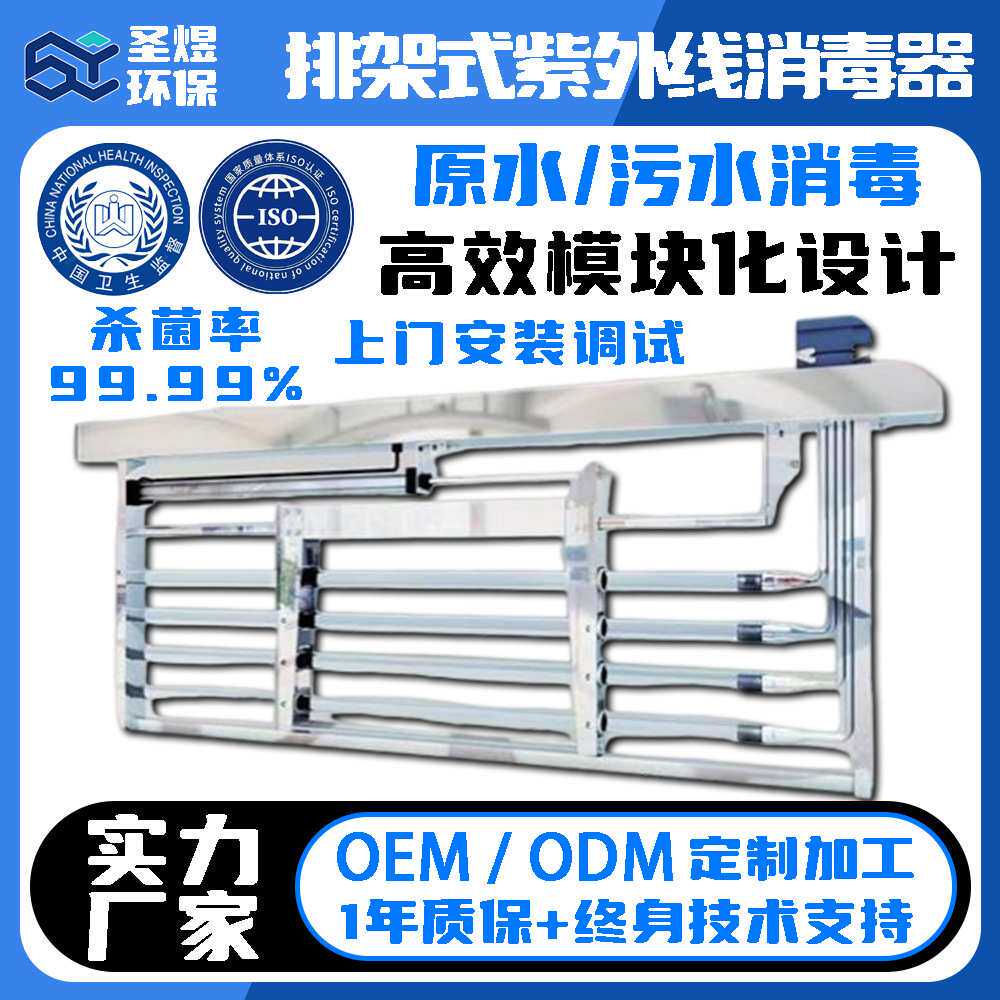 明渠排架式紫外线模块消毒器厂家10-10000吨 包安装调试 资质齐全