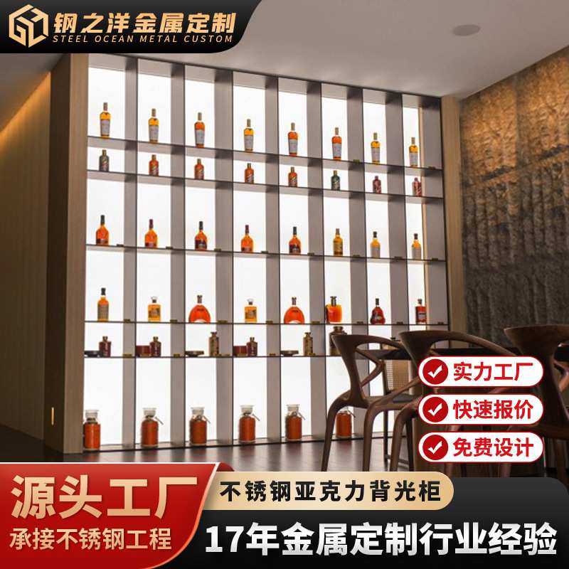 厂家不锈钢亚克力背光柜 酒店别墅嵌入式酒柜轻奢展示架可制定