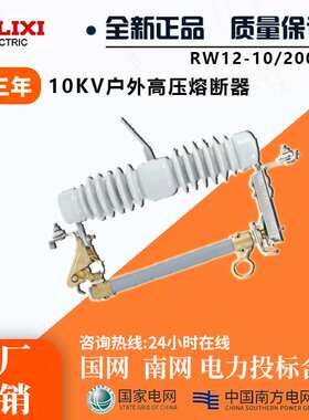 RW12-10/200A户外高压跌落式熔断器令克开关保险10-15kv一组三只