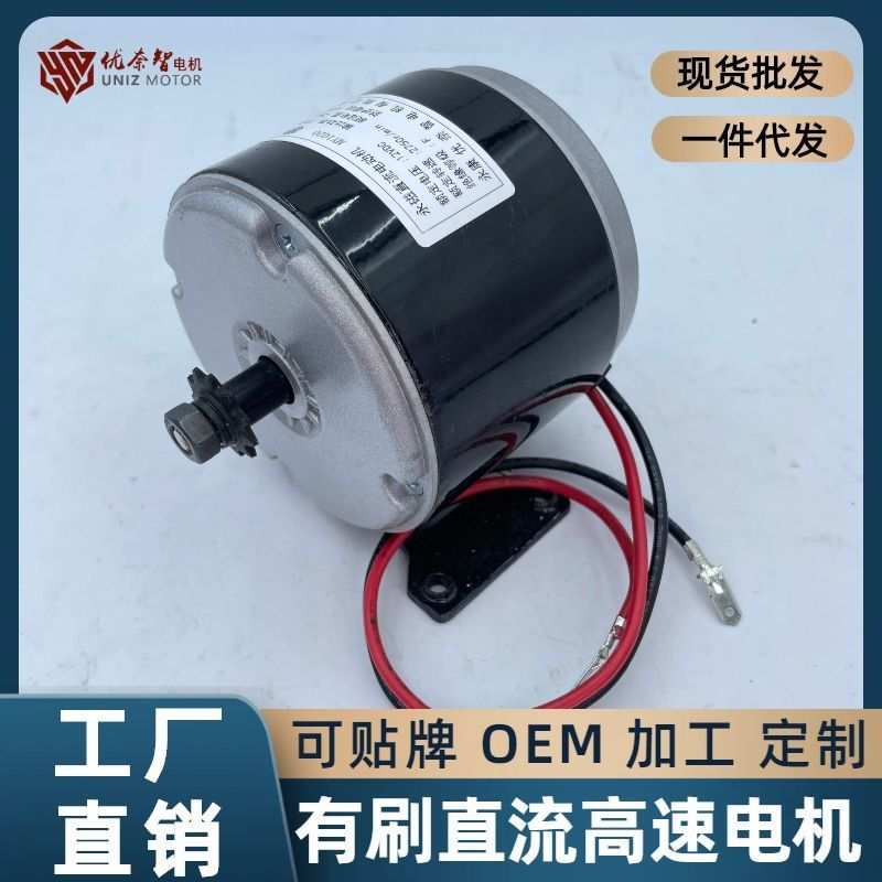 小海豚迷你电动车12V24v电机25H链轮改装马达滑板机械设备电动机