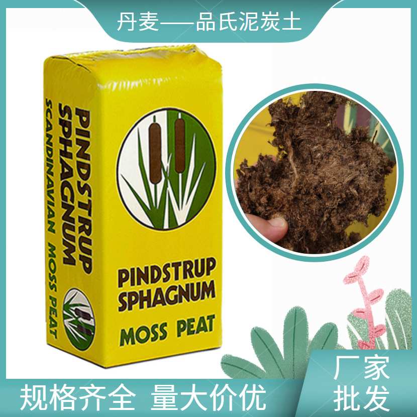 丹麦品氏泥炭土多肉花卉营养土育苗基质土种植土蔬菜养花有机土