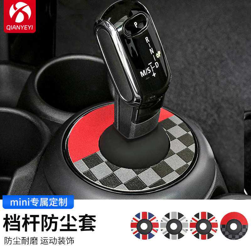 适用于宝马迷你mini档杆装饰套档把杆防尘罩壳车内改装用品米字旗