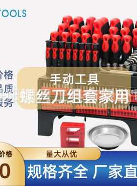 118pcs手动镍铬钢螺丝刀组套锥起子拆机维修螺丝批五金工具高硬度