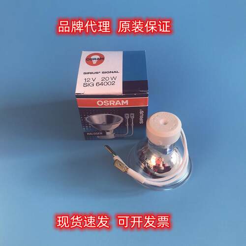 原装SIG 64002 瑞士TECAN SPECTRA-III酶标仪灯泡 12V20W灯杯