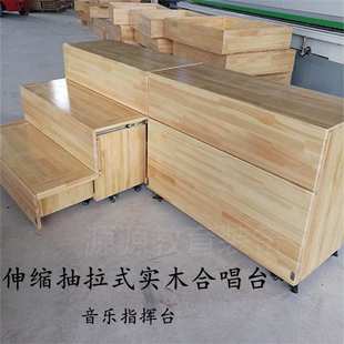 推拉实木阶梯合唱台教室地台讲台音乐教室合唱台学校领奖台指挥台