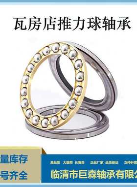 推力球轴承51268 51272 51276 51280 51292 512/500铜保 八类轴承
