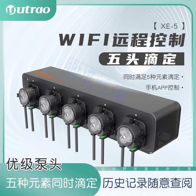 卡默尔Utrao滴定XE5海缸滴定泵5头海水蠕动泵鱼缸自动添加app控制图片