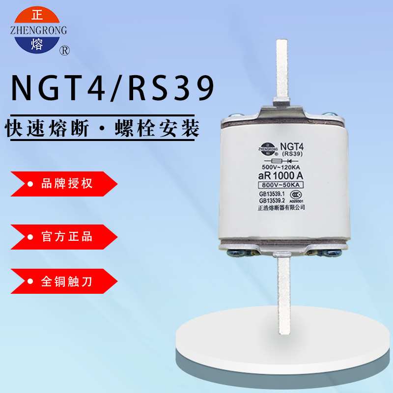 正浩NGT4 RS39快速陶瓷熔断器800V~50KA 700A800A900A1000A1250A