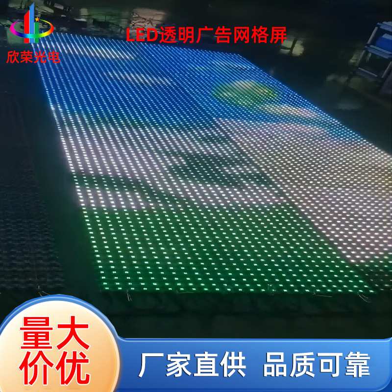 LED网格屏1灯2灯3灯4灯LED透明广告网格屏卷帘屏电脑手机播放