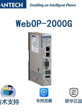 研华WebOP-2000G工业数据网关，预装WebAccess/HMI