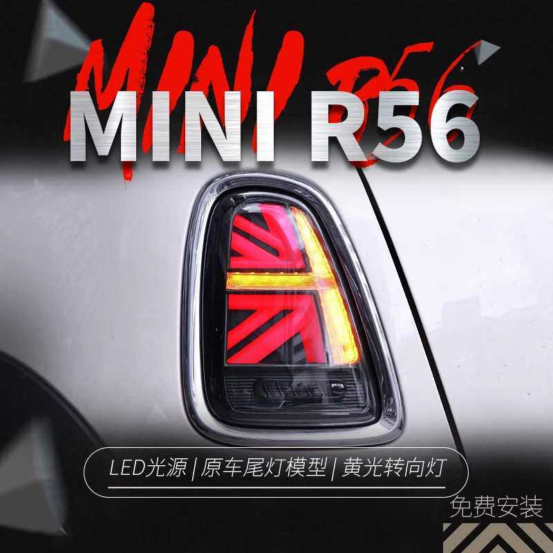 适用于宝马mini迷你LED尾灯总成R56 59改装米字旗LED行车灯转向灯
