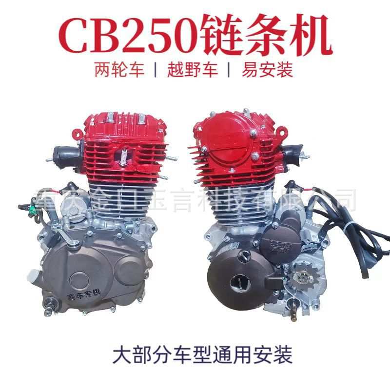 CB250发动机总成适用正林华阳CQRT4发动机高赛越野风冷安装带盖子