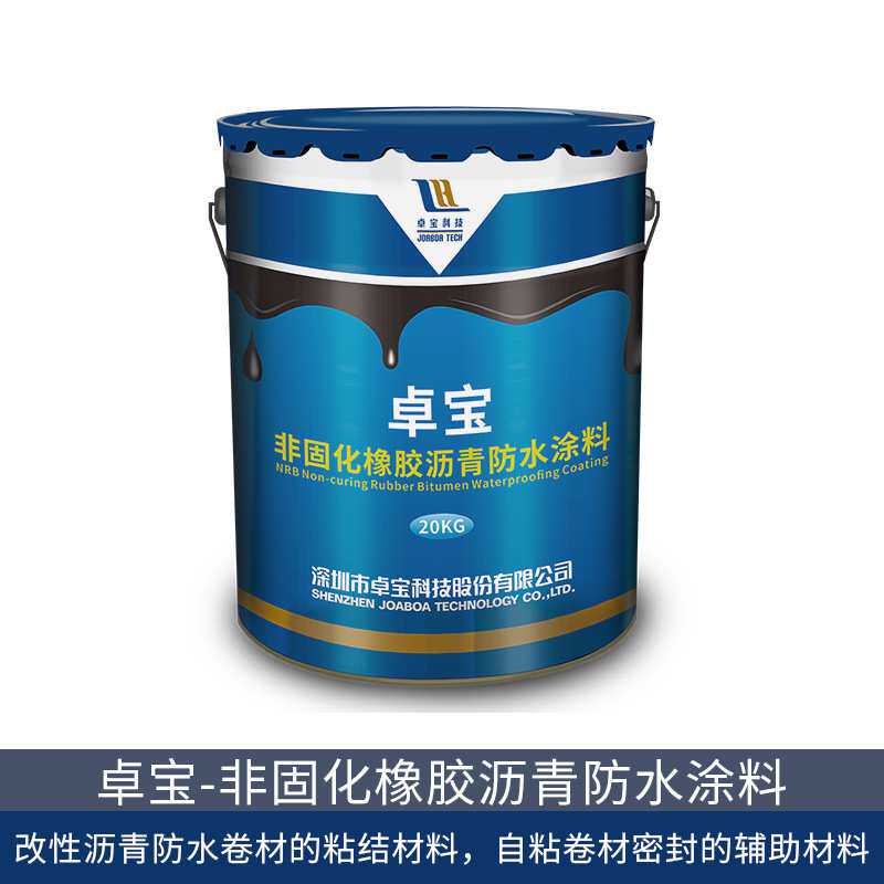 卓宝非固化橡胶沥青防水涂料 改性沥青防水卷材的粘结材料