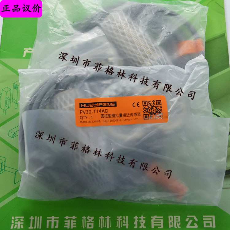【实物拍照】PV30-T14AD 华怡丰HUAYIFENG 光电开关