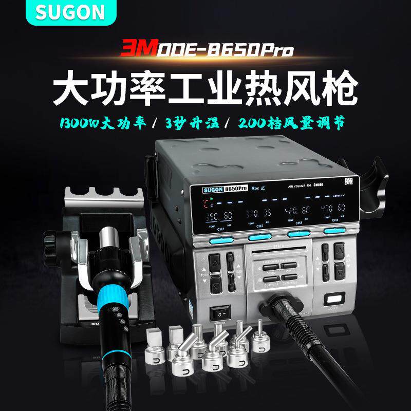 SUGON 8650PRO曲线热风枪 1300w大风力维修主板飞线CPU拆焊台