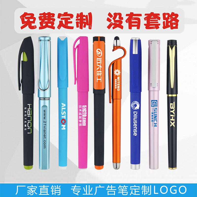 广告笔定制LOGO二维码中性笔印字水笔商务签字笔礼品宣传笔刻字