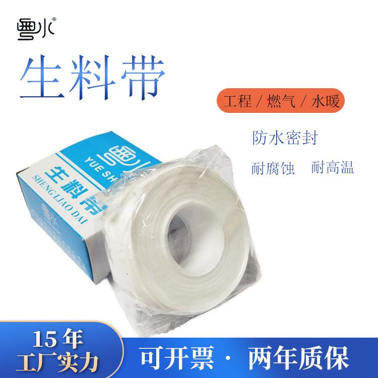 生料带 100卷20米大卷加厚水管生胶带密封带聚四氟乙烯水胶布配件