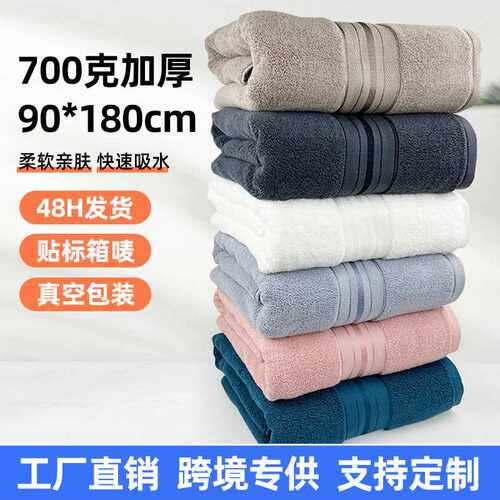 90*180大浴巾加厚700克纯棉酒店大浴巾商务礼品成人裹巾浴巾