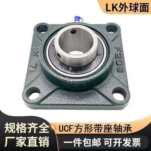LK方形轴承座UCF314 315 316 317 318 319 320 322 324 326 328