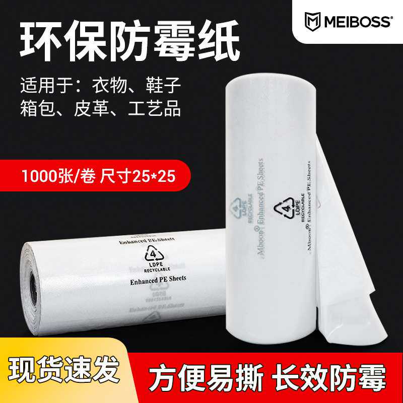厂家现货防霉纸 服装鞋子皮革包包装用 点断式白色环保防菌防霉纸