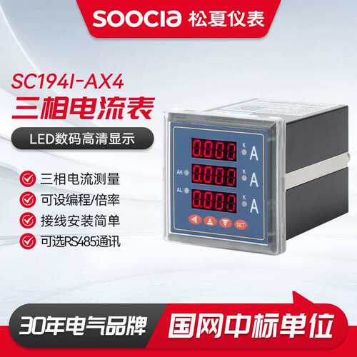 三相电流表SC194I-AX4  485液晶数码多功能数显电力仪表