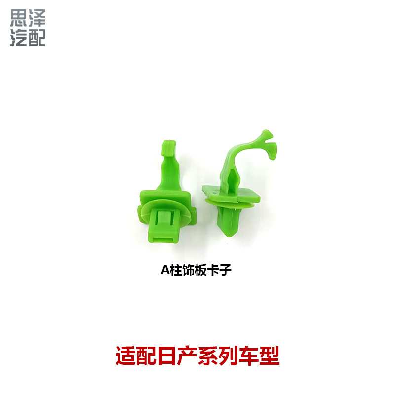 奇骏A柱饰板卡扣新天籁新骐达新轩逸前立柱内饰板卡扣76988-3DN0A