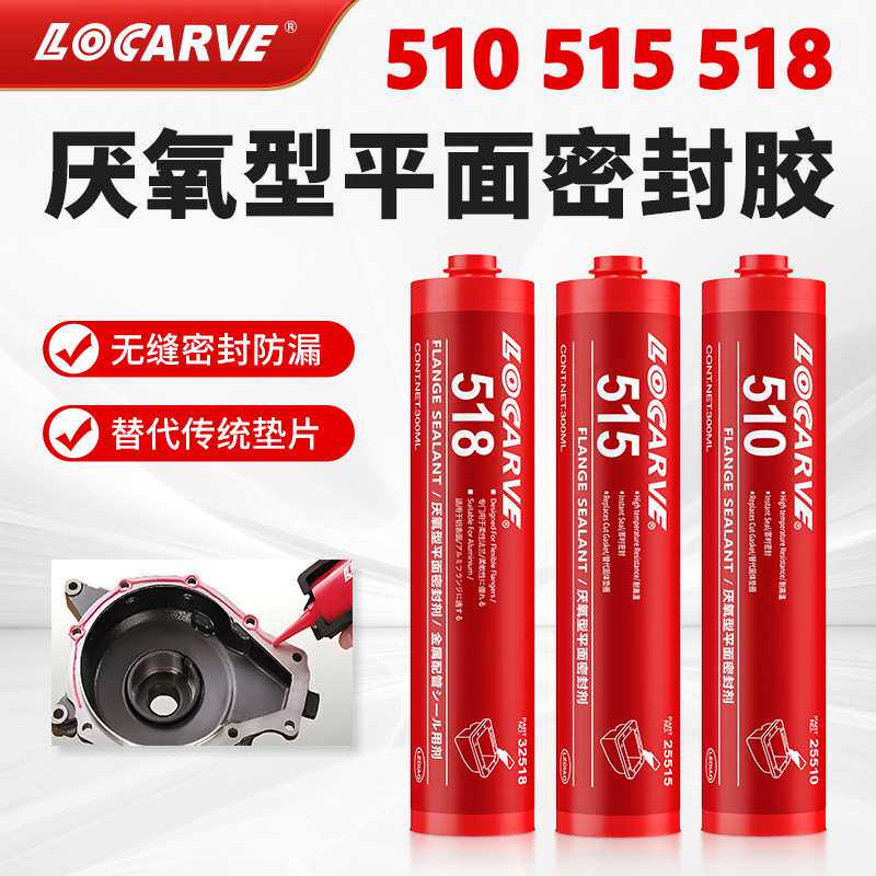 厂家直销平面密封胶510 515 518密封剂耐高温代替传统垫片厌氧型
