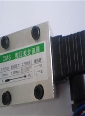 CMS压差发讯器 工作压力32mpa 发讯压力0.35mpa 螺丝孔距30*38