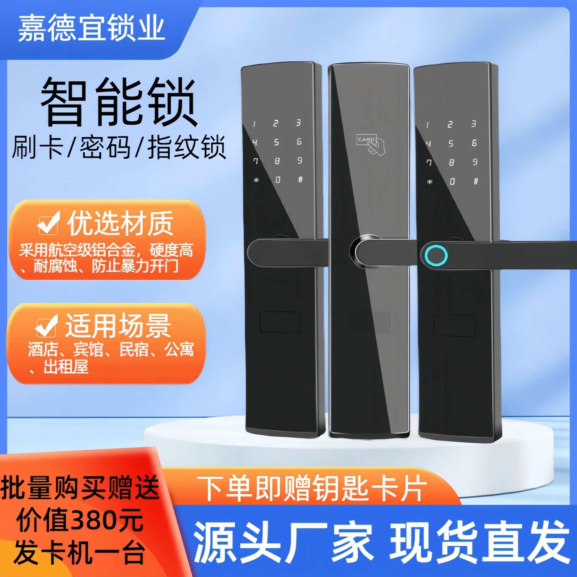 酒店刷卡门锁宾馆出租民宿电子锁密码指纹锁蓝牙智能锁智能门锁