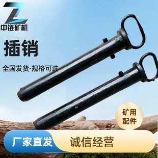 矿用防脱圈 不锈钢连接销 厂家直发 Ф40矿车销子 井下煤矿用