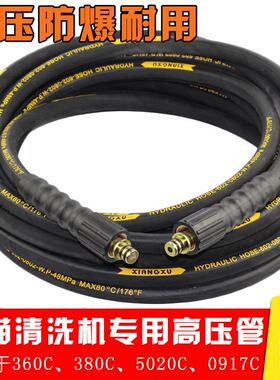苏州黑猫360C/380C/5020C/0917C高压清洗车机刷车泵配件钢丝管