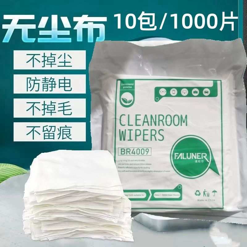 工业电子防静电无尘布超细纤维一次性眼镜手机屏幕uv机喷头擦拭布