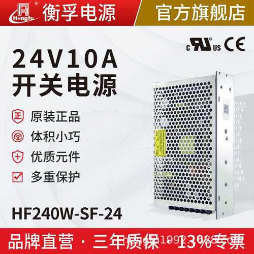 衡孚HF240W-SF-24出口认证电源110/220VAC转DC24V10A直流开关电源
