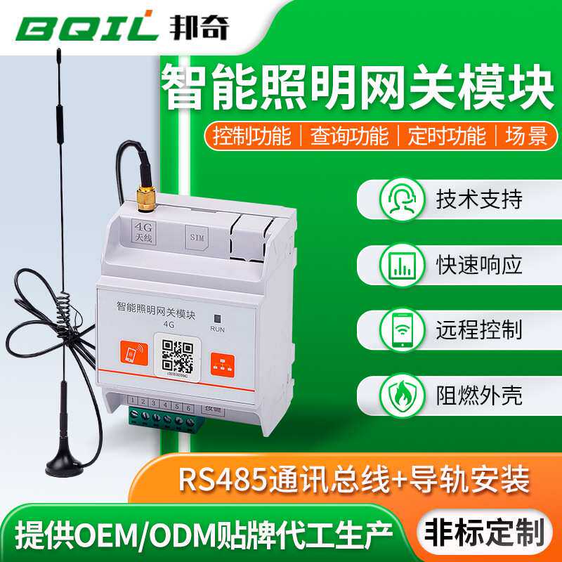 智能照明网关模块4G网关智能云平台远程编组导轨安装智能网络模块