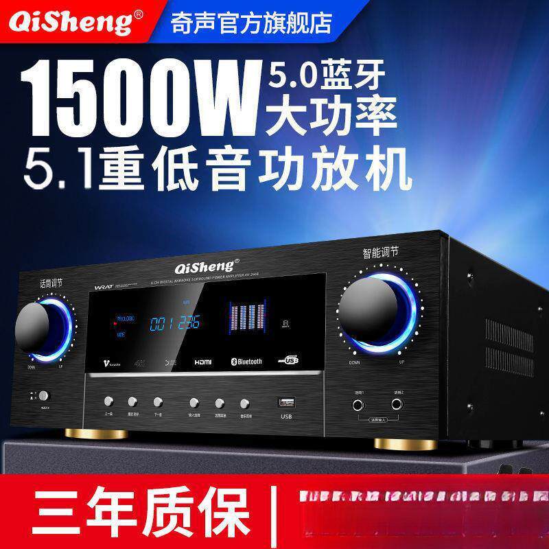 奇声大功率5.1家用蓝牙HDMI功放机家庭影院专业HIFI重低音公放机