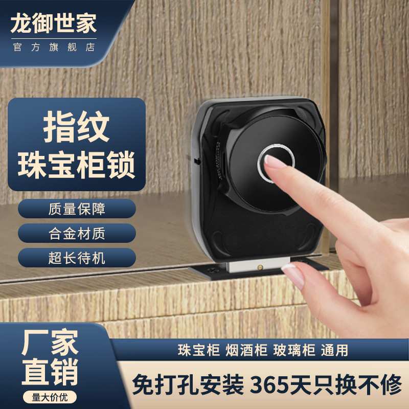 免打孔珠宝柜门锁冰柜锁智能指纹锁商场玻璃柜台锁冰柜防盗电子锁
