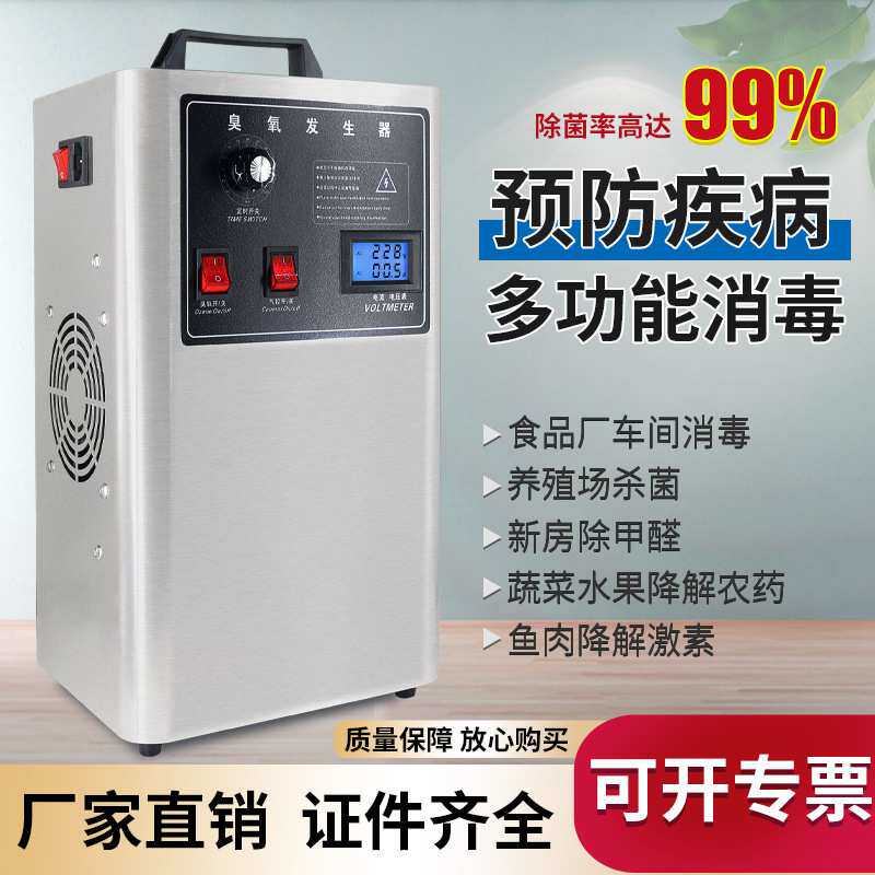 食品厂养殖场车间消毒杀菌臭氧发生器除醛净水处理消毒机除味两用