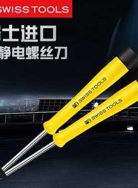 瑞士PB1124防静电螺丝刀梅花螺丝批星型扳手起子T5T6T7T8T9T10T15