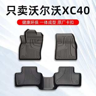 适用沃尔沃XC40脚垫2024款xc40专用汽车脚垫TPE全包围原厂地毯